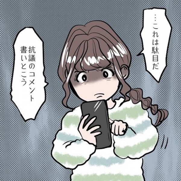 ＜SNSトラブル＞「ダメだ！抗議をしよう」SNSで無断転載したら、本人にバレてしまい…！？