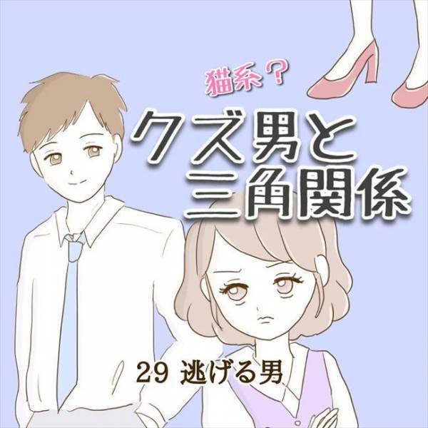 ＜クズ男との恋愛＞「えっ」同僚から衝撃のウワサ！彼がコッソリ異動願いを出していて…