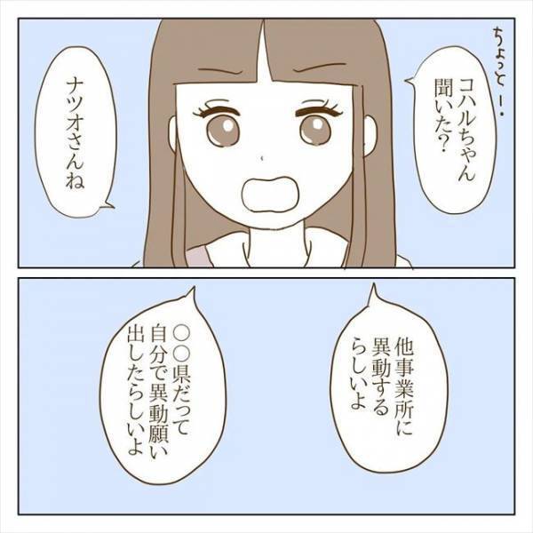 ＜クズ男との恋愛＞「えっ」同僚から衝撃のウワサ！彼がコッソリ異動願いを出していて…
