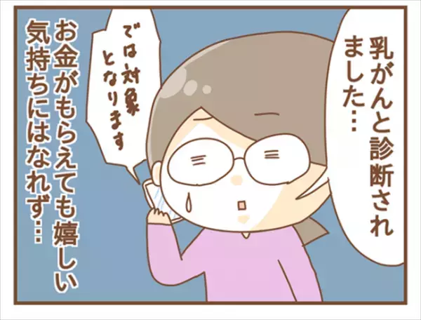 ＜女性特有トラブル＞「保険に入っておけばよかった…！」激しく後悔！がん治療の赤裸々お金事情