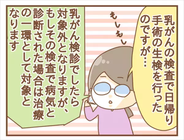 ＜女性特有トラブル＞「保険に入っておけばよかった…！」激しく後悔！がん治療の赤裸々お金事情