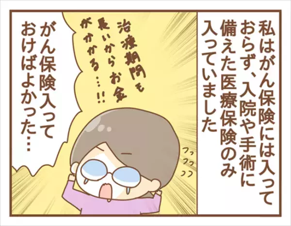 ＜女性特有トラブル＞「保険に入っておけばよかった…！」激しく後悔！がん治療の赤裸々お金事情