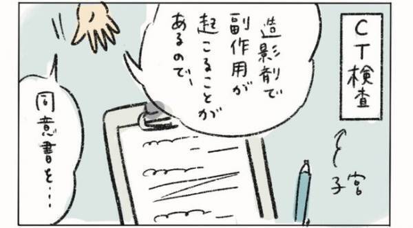 ＜子宮を全摘出＞「別の病気かも？」医師の提案でまさかの展開に…！？