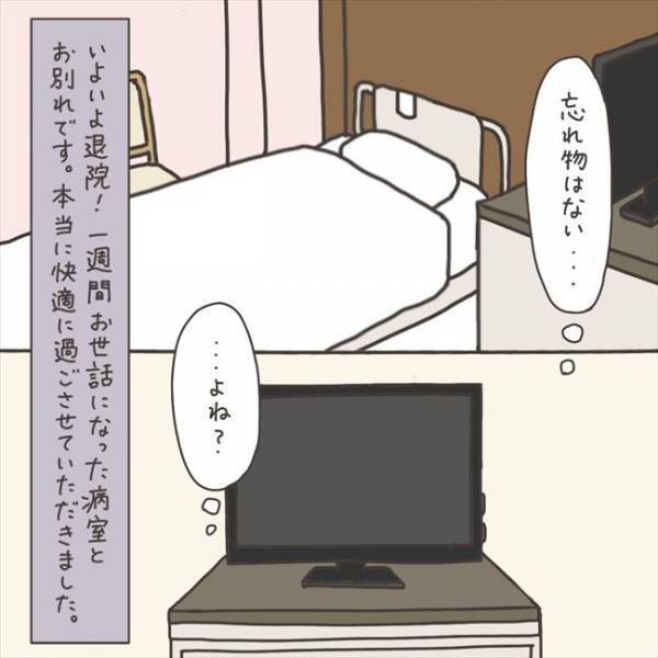〈40代婦人科トラブル〉「変な感じ…」いよいよ退院。一家そろってお出迎えと思いきや…