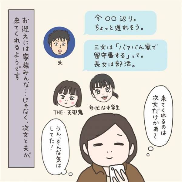 〈40代婦人科トラブル〉「変な感じ…」いよいよ退院。一家そろってお出迎えと思いきや…
