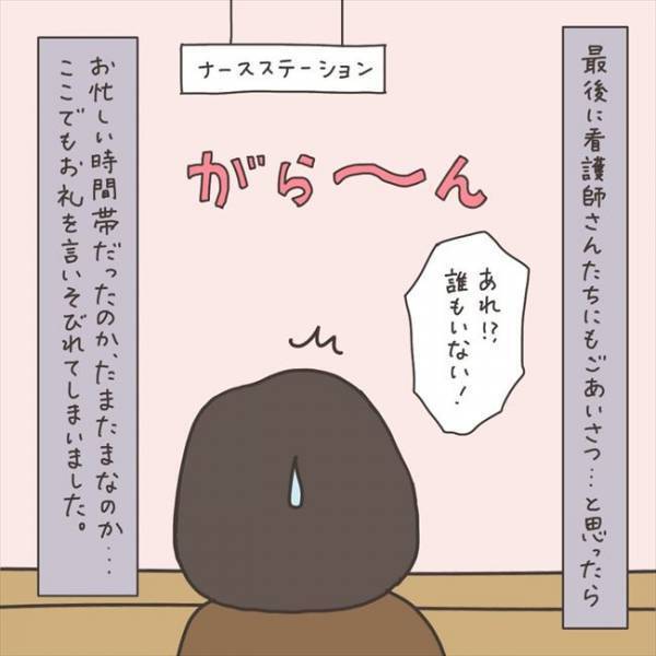 〈40代婦人科トラブル〉「変な感じ…」いよいよ退院。一家そろってお出迎えと思いきや…