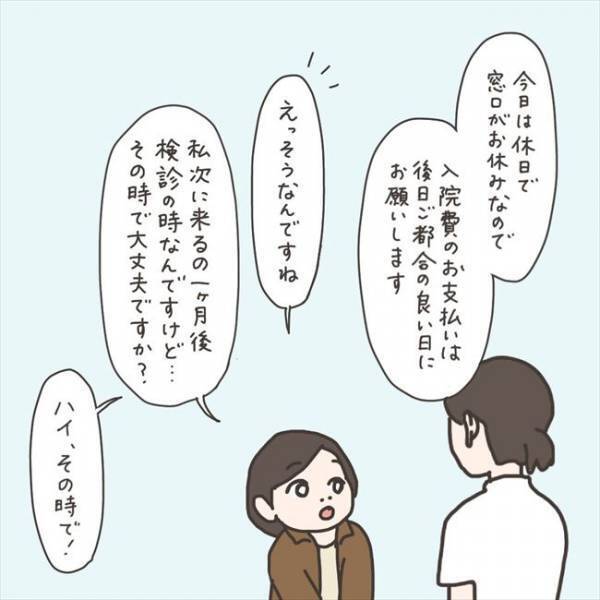 〈40代婦人科トラブル〉「変な感じ…」いよいよ退院。一家そろってお出迎えと思いきや…