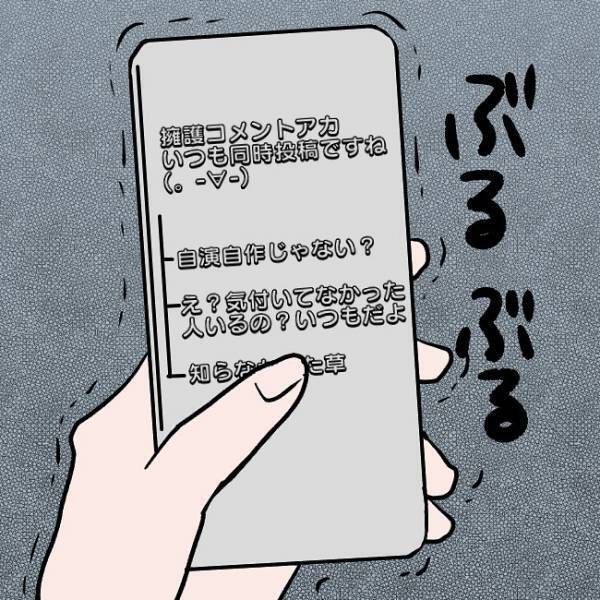 ＜SNSトラブル＞「イジメだわ」本物のインフルエンサーに責められたママは…！？