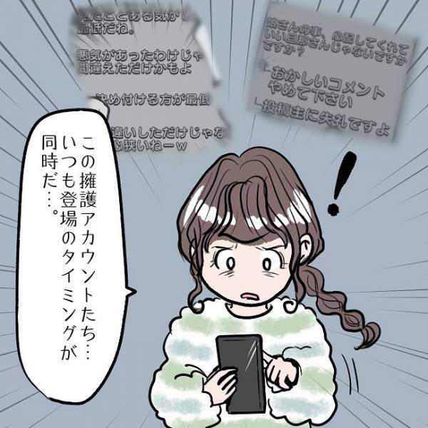 ＜SNSトラブル＞「イジメだわ」本物のインフルエンサーに責められたママは…！？