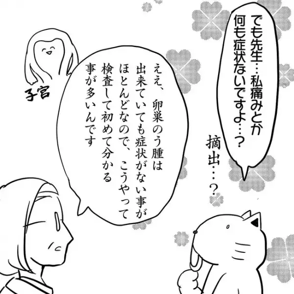 ＜卵巣のう腫体験談＞「手術の場合もあります」人ごとだと思っていた検査を、自分が受けることに…！？