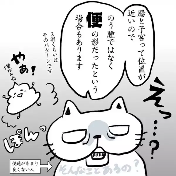 ＜卵巣のう腫体験談＞「手術の場合もあります」人ごとだと思っていた検査を、自分が受けることに…！？