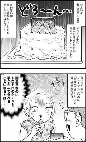 「誕生日は期待してて！」→思わず絶句！変わり者の彼がくれたプレゼントとは？