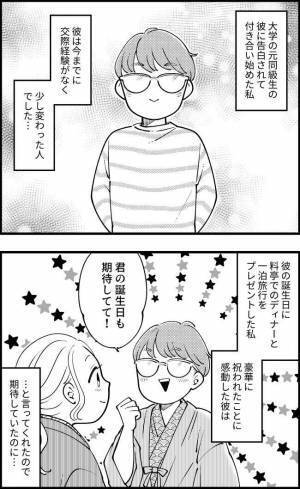 「誕生日は期待してて！」→思わず絶句！変わり者の彼がくれたプレゼントとは？