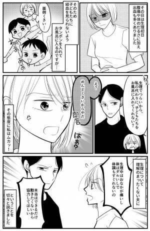 「つらいから代わって」→「え？やだ」即答の夫に怒り爆発！生理中の子どものお風呂を巡って…