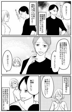 「つらいから代わって」→「え？やだ」即答の夫に怒り爆発！生理中の子どものお風呂を巡って…