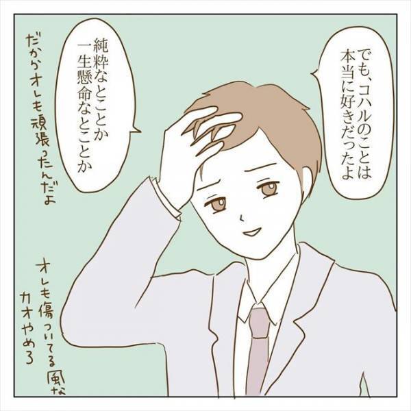 ＜クズ男との恋愛＞「男は結局、女の子と遊びたいんだよ」は！？浮気した彼が急に開き直り…