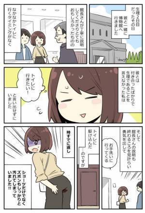 デート中におしりが…！「車に乗れない」理由を話すと、彼は…！？