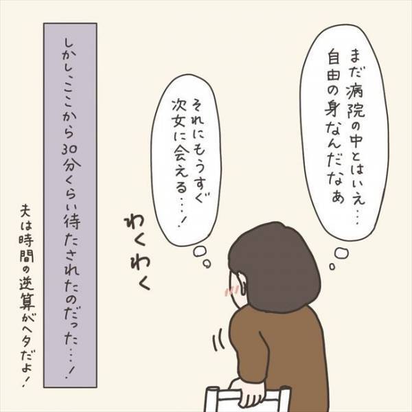 〈40代婦人科トラブル〉「会いたかったよぉ～」家族と離れて1週間。ついにこの瞬間が！
