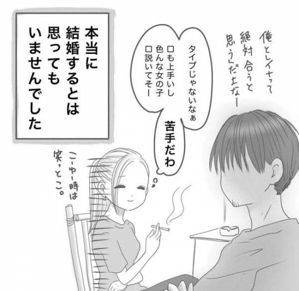 ＜0日婚＞「俺と結婚しない？→いいですよ」冗談のつもりが、本当に結婚するハメに！？