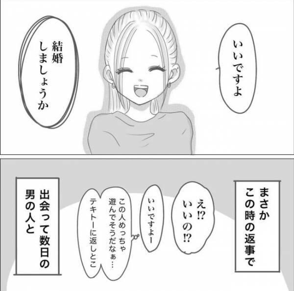 ＜0日婚＞「俺と結婚しない？→いいですよ」冗談のつもりが、本当に結婚するハメに！？