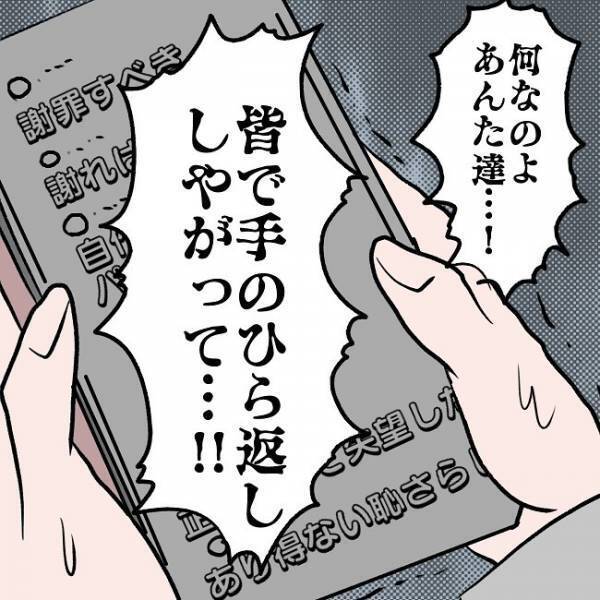 ＜SNSトラブル＞「通報しないでぇ！」SNSで無断転載したことを責めれママが驚愕の行動に…！？