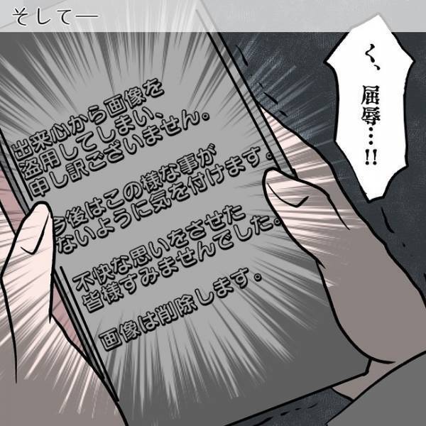 ＜SNSトラブル＞「通報しないでぇ！」SNSで無断転載したことを責めれママが驚愕の行動に…！？