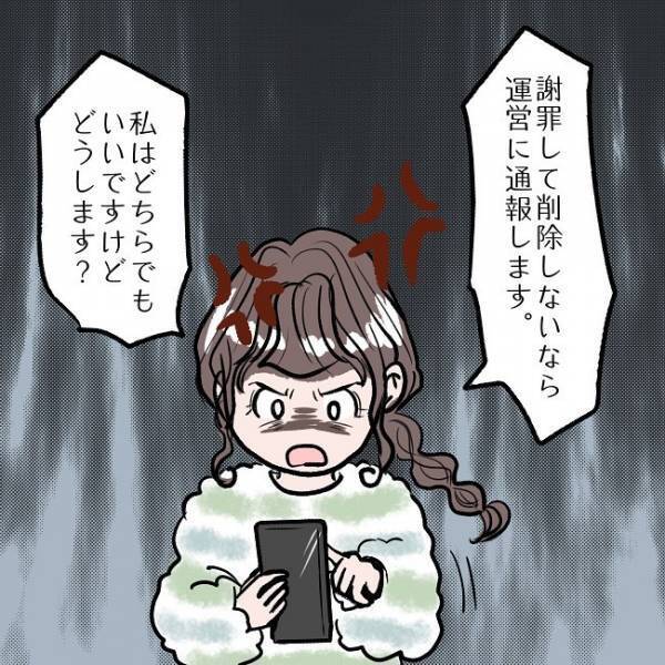 ＜SNSトラブル＞「通報しないでぇ！」SNSで無断転載したことを責めれママが驚愕の行動に…！？