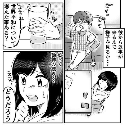 勧誘熱心☆マルチママ友13