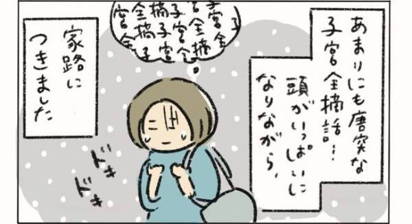 ＜子宮を全摘出＞「想定外！」ノリのいい担当医に驚きの提案をされ…！？