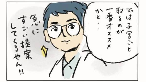 ＜子宮を全摘出＞「想定外！」ノリのいい担当医に驚きの提案をされ…！？