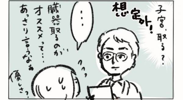 ＜子宮を全摘出＞「想定外！」ノリのいい担当医に驚きの提案をされ…！？