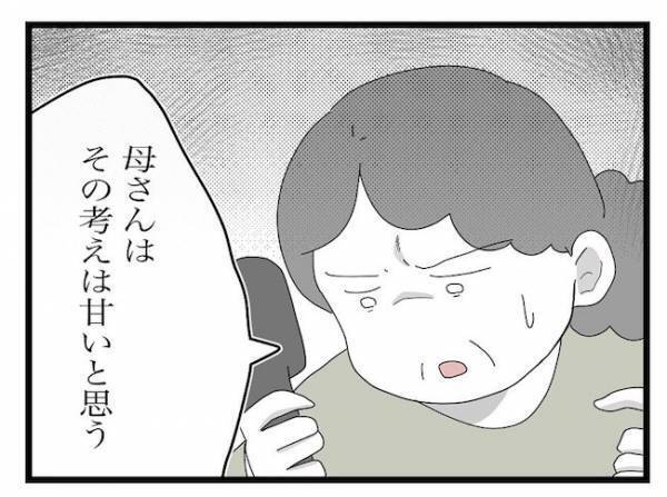 ＜ヤバい義母＞「考えが甘い！」ママが必死で考えた義母への対応に、実母が厳しく否定し…！？