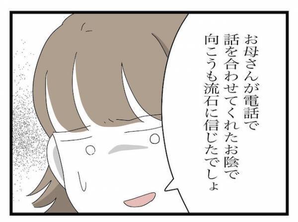 ＜ヤバい義母＞「考えが甘い！」ママが必死で考えた義母への対応に、実母が厳しく否定し…！？