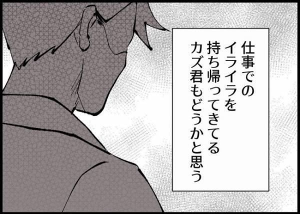 「俺は外で働いてるのに」だから何？妻を軽視する夫の発言にイライラが募って