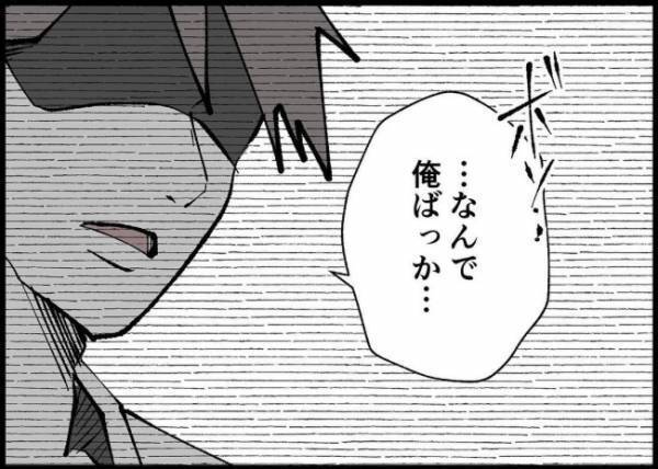 「俺は外で働いてるのに」だから何？妻を軽視する夫の発言にイライラが募って