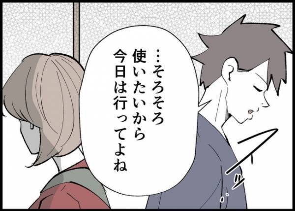 「今日はクリーニング行ってよね」妻を召使いだと勘違いしてない？ありえない夫の態度にイラッとして