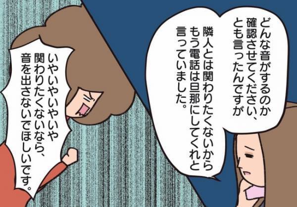 ＜騒音トラブル＞話し方が「怖い」と急に言ってきた隣人に、妻のモヤモヤが大爆発…！？