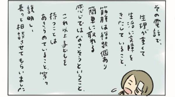 ＜子宮を全摘出＞「どうしよう」子宮全摘への不安、友人に相談すると…？