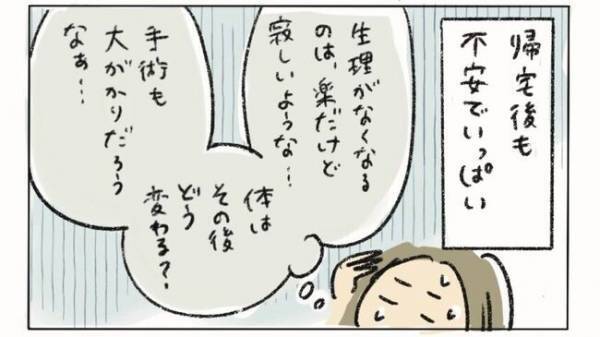 ＜子宮を全摘出＞「どうしよう」子宮全摘への不安、友人に相談すると…？