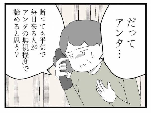 私の家に入らないで 第37話_2