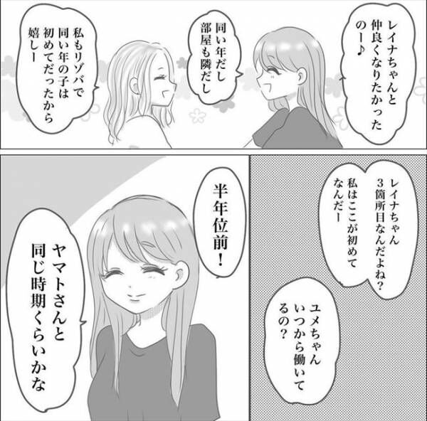 「私、ヤマトさんと付き合ってます」ええーっ！？先日プロポーズされた彼には彼女がいて…！？ #0日婚 3