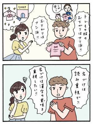 「義姉からのおさがりはイヤ！」夫婦でこんなに違うもの？私と夫の育児観の違い