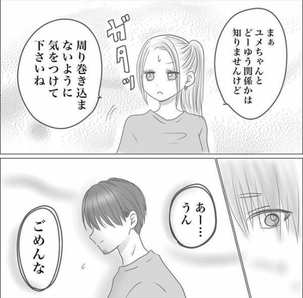 ＜0日婚＞「もしかして牽制されてる？」同僚女子の策略！？私と彼は何もないのに…