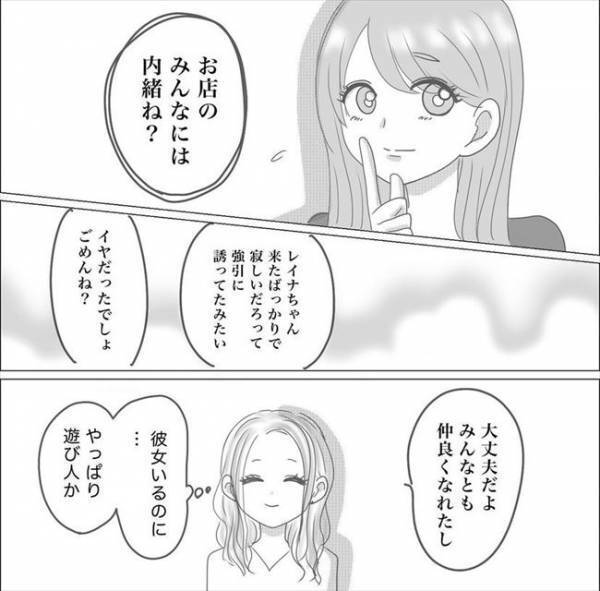 ＜0日婚＞「もしかして牽制されてる？」同僚女子の策略！？私と彼は何もないのに…