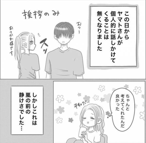 ＜0日婚＞「もしかして牽制されてる？」同僚女子の策略！？私と彼は何もないのに…