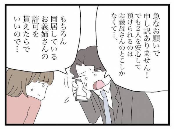 ＜ヤバい義母＞「お義母さんすみません！」夫が電話越しに頭を下げて謝罪した意外な理由とは…！？