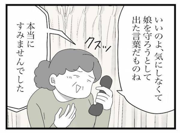 ＜ヤバい義母＞「お義母さんすみません！」夫が電話越しに頭を下げて謝罪した意外な理由とは…！？