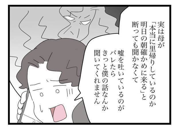 ＜ヤバい義母＞「お義母さんすみません！」夫が電話越しに頭を下げて謝罪した意外な理由とは…！？