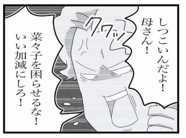 ＜ヤバい義母＞「お義母さんすみません！」夫が電話越しに頭を下げて謝罪した意外な理由とは…！？
