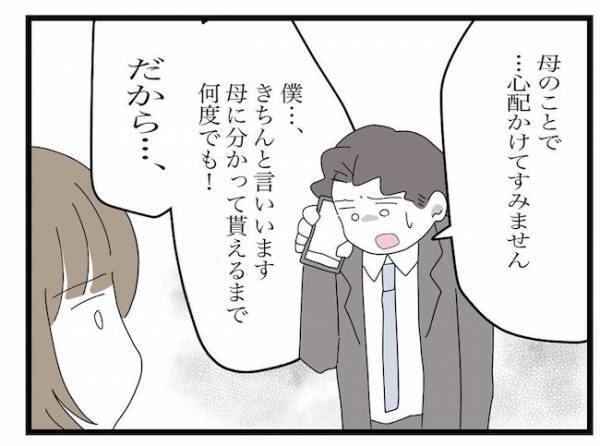 ＜ヤバい義母＞「お義母さんすみません！」夫が電話越しに頭を下げて謝罪した意外な理由とは…！？